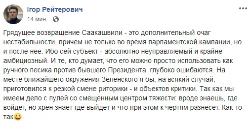 "Будет кошмарить Порошенко". 10 реакций соцсетей на Саакашвили