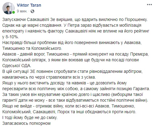 Таран_реакция "Будет кошмарить Порошенко". 10 реакций соцсетей на Саакашвили