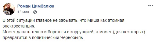 Цимбалюк_реакция "Будет кошмарить Порошенко". 10 реакций соцсетей на Саакашвили