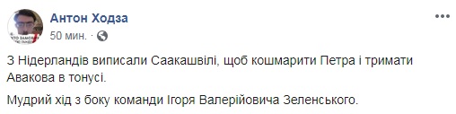 "Будет кошмарить Порошенко". 10 реакций соцсетей на Саакашвили