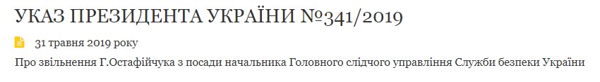 Зеленский уволил из СБУ генерал-майора Остафийчука
