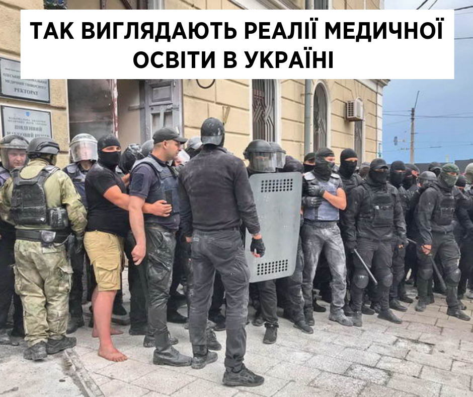 Супрун: Медуниверситет Одессы захватили рейдеры
