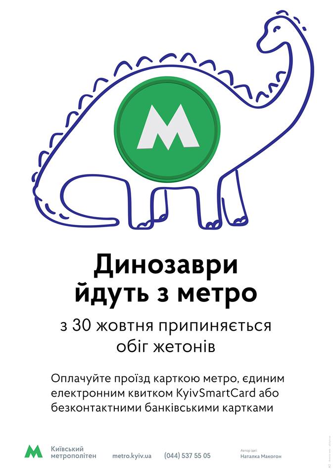 В Киевском метро сказали, когда жетоны окончательно исчезнут