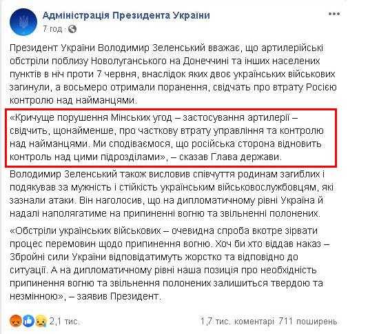 null Зеленского просят объяснить слова о боевиках в Донбассе и Кремле