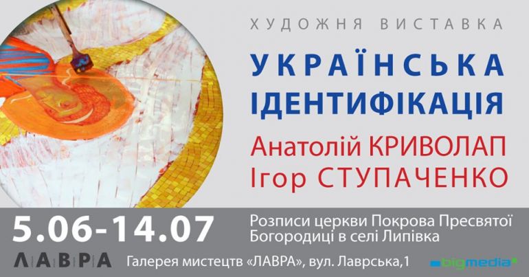 Українська ідентифікація