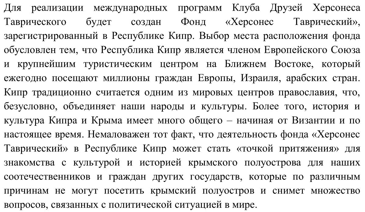 Ход Херсонесом. Как Евросоюз признал Крым российской территорией