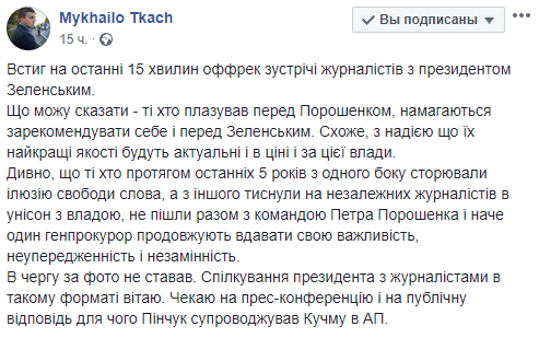 Без пеньков, но с шаурмой. О чем Зеленский говорил с журналистами