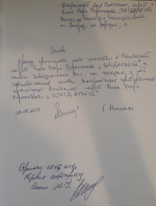 Губернатор Закарпатской области покинул партию Порошенко