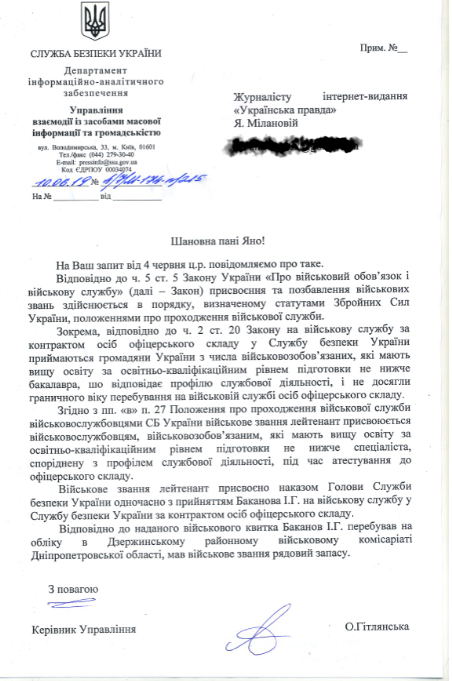 В СБУ рассказали, как Баканов получил звание лейтенанта