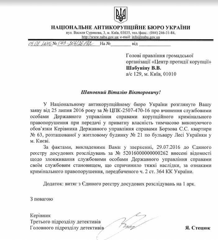 НАБУ открывало дело против назначенного Зеленским чиновника