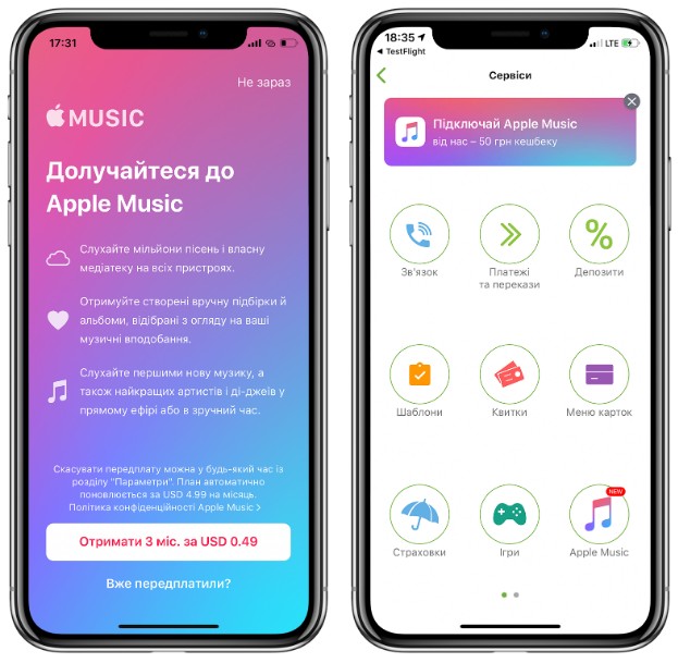 ПриватБанк ввел кешбэк за подписку на Apple Music