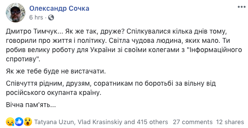 "Человек со стержнем". Журналисты, активисты, политики о Тымчуке