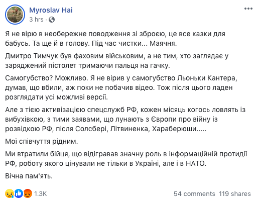 "Человек со стержнем". Журналисты, активисты, политики о Тымчуке