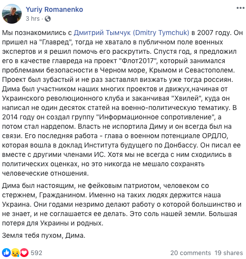 "Человек со стержнем". Журналисты, активисты, политики о Тымчуке