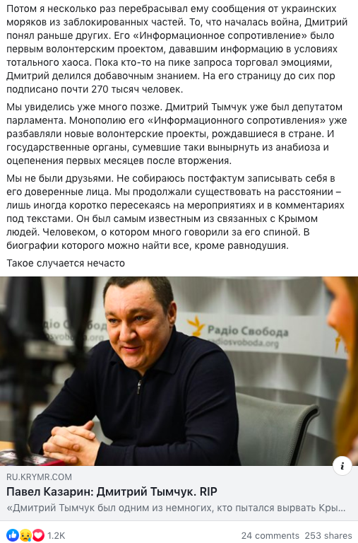 "Человек со стержнем". Журналисты, активисты, политики о Тымчуке