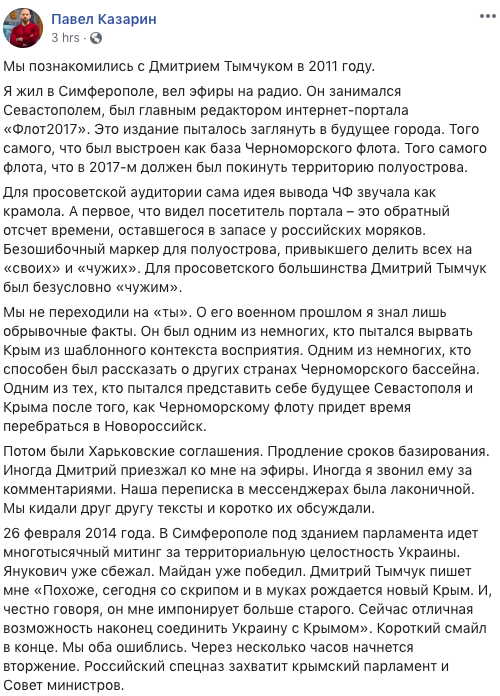"Человек со стержнем". Журналисты, активисты, политики о Тымчуке