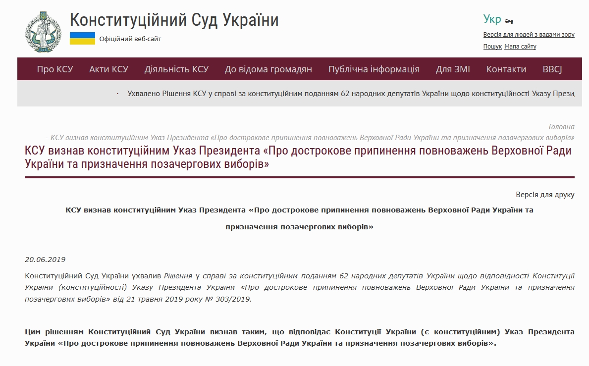 Официально: КСУ признал указ о роспуске Рады конституционным