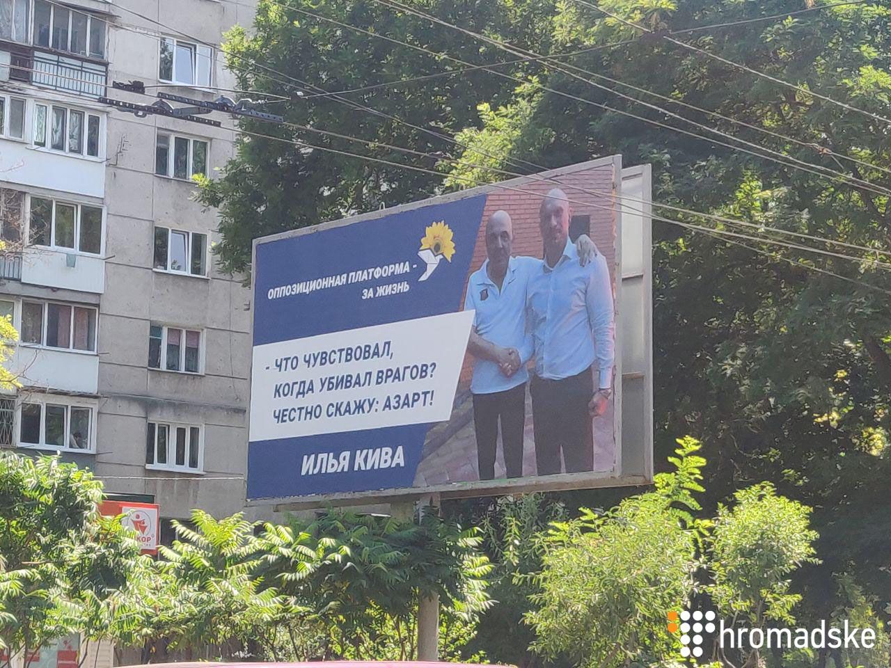 В Одессе разместили неоднозначные билборды с Кивой: фото