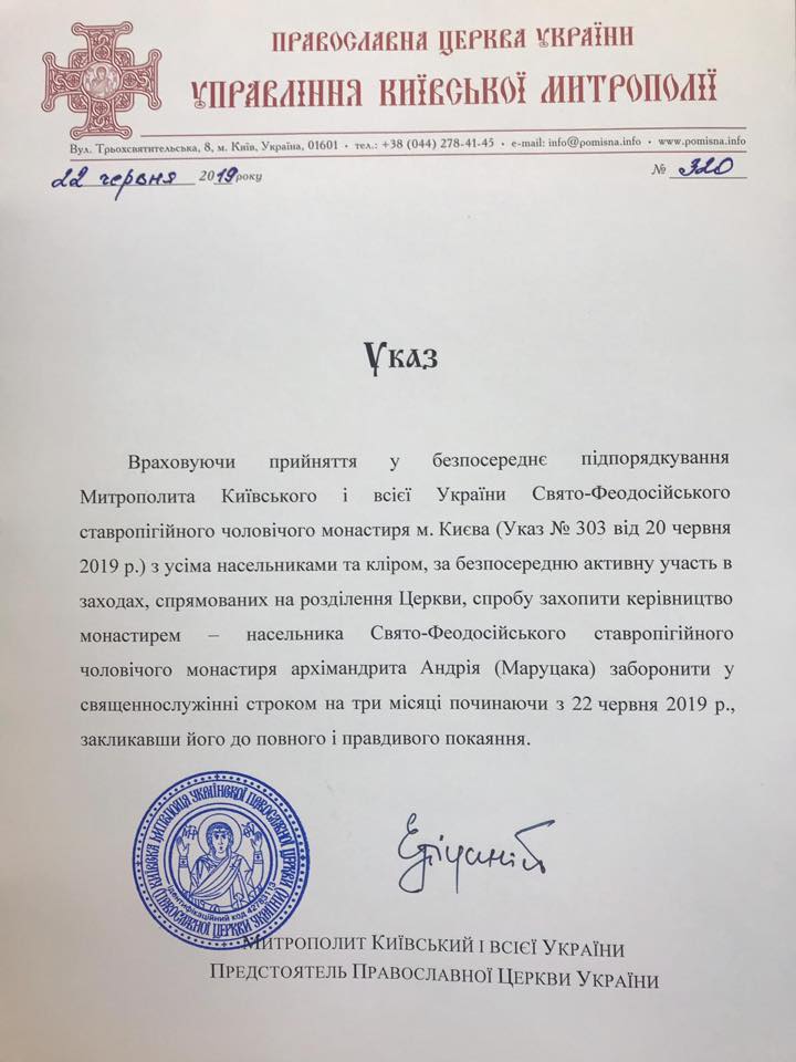 ПЦУ запретила в служении священников за участие в соборе Филарета