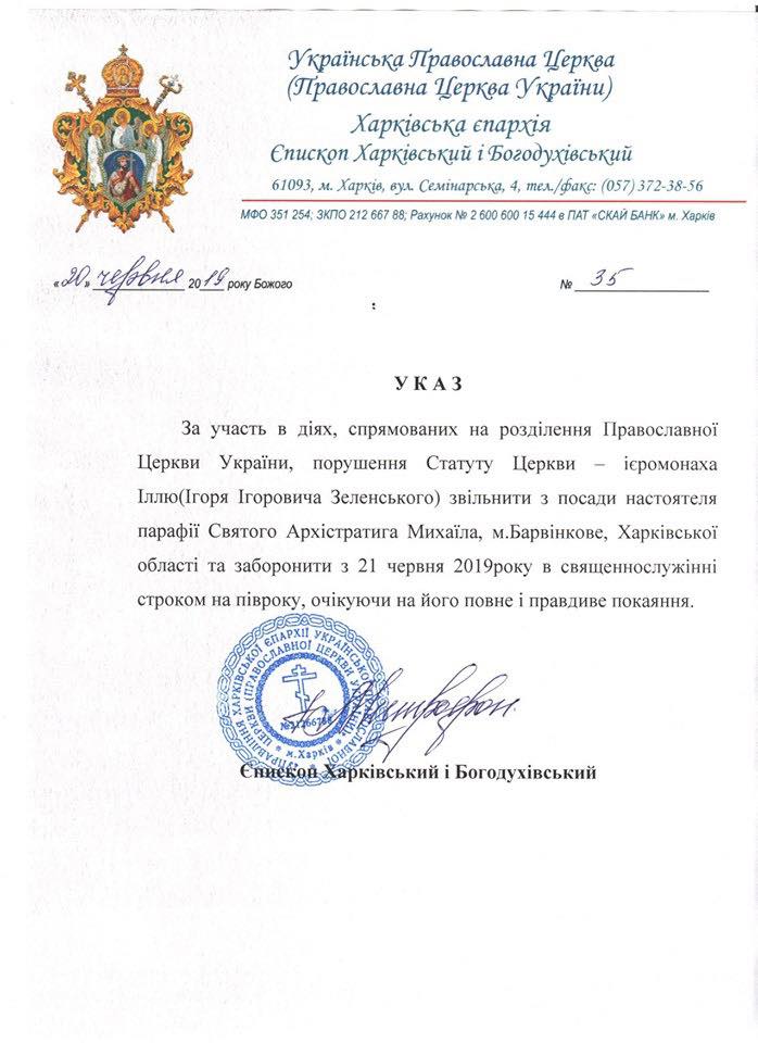 ПЦУ запретила в служении священников за участие в соборе Филарета