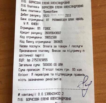 Ресторатор перевел полмиллиона гривень партии Вакарчука: фото