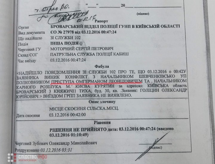 Организатору спецоперации в Княжичах дали новую должность