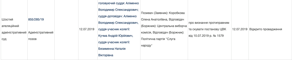 Исключенная из списка кандидат подала в суд на Слугу народа и ЦИК