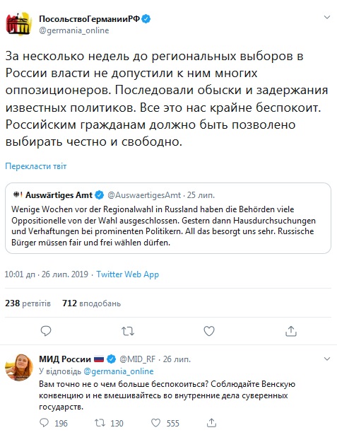 "Не вмешивайтесь": МИД РФ нахамил посольству Германии