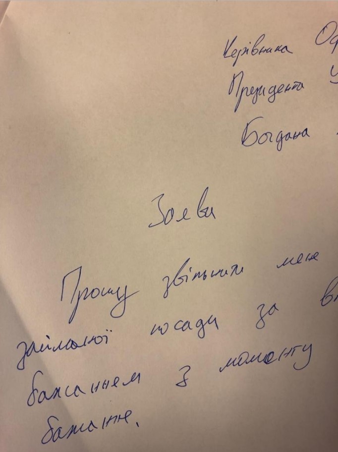 Богдан написал заявление об отставке - Интерфакс-Украина