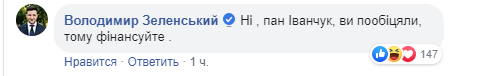 null "Вы пообещали". Зеленский написал депутату комментарий в Facebook