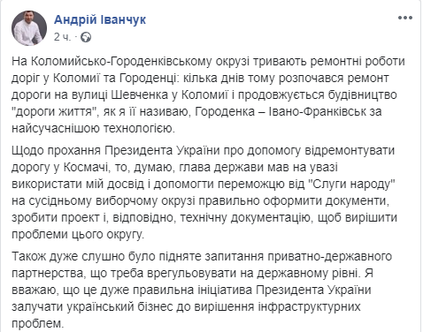 null "Вы пообещали". Зеленский написал депутату комментарий в Facebook