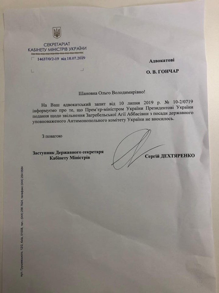 Стало известно, кто инициировал "чистки" в АМКУ