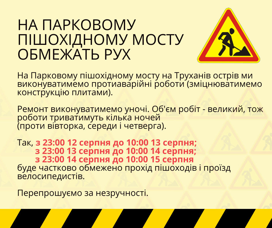 Ограничение движения на Парковом мосту (Фото - Киевавтодор) Ограничение движения на Парковом мосту (Фото - Киевавтодор)