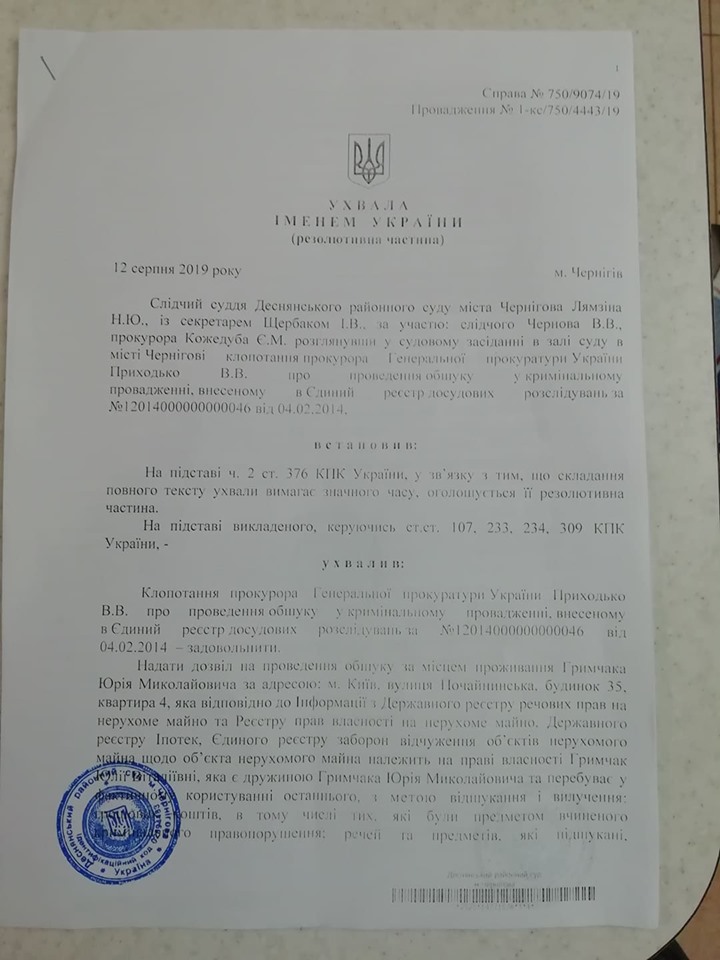 ГПУ: Задержание Гримчака не касается дела о нападении на Чорновол