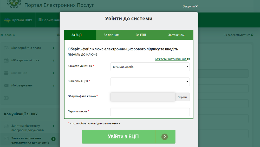 Что такое файл ключа для пенсионного фонда. 20190815200707 5645. Что такое файл ключа для пенсионного фонда фото. Что такое файл ключа для пенсионного фонда-20190815200707 5645. картинка Что такое файл ключа для пенсионного фонда. картинка 20190815200707 5645. Здравствуйте, уважаемые читатели блога Trushenk.com!