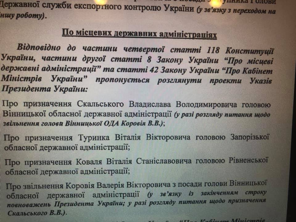 Кабмин утвердил предложенные Зеленским кандидатуры глав трех ОГА