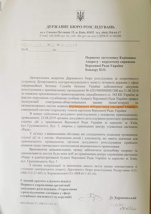 Заблокировали "мозг" Рады. Парубий пожаловался на СБУ и ГБР