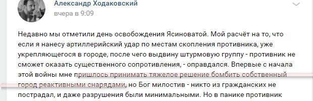 Проговорился. Один из главарей "ДНР" признался, как приказал накрыть мирный город реактивным огнем 1