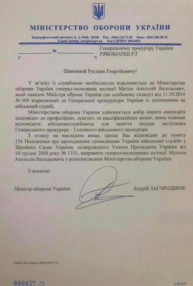 "В связи со служебной необходимостью". Матиоса не просто уволили - отозвали в Минобороны (ДОКУМЕНТ) 1