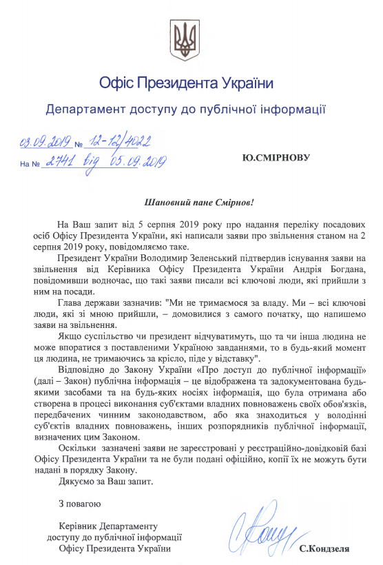 У Зеленского отказались показать "заготовленные" увольнительные