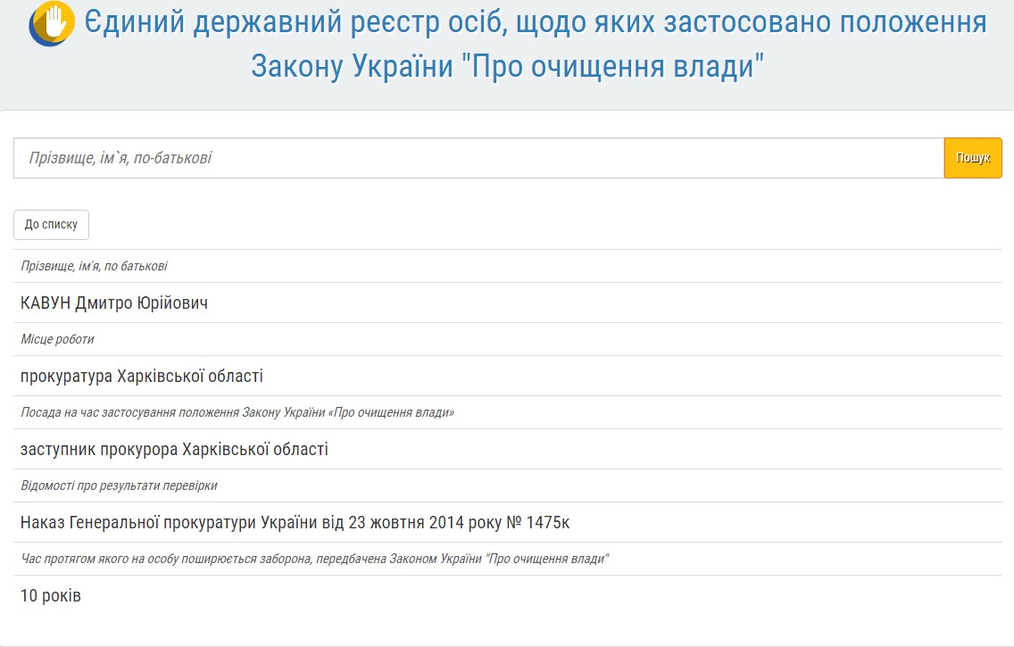 Аваков взял себе в советники люстрированного зампрокурора