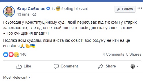 Фото: Єгор Соболєв/Facebook КСУ продолжил рассмотрение закона о люстрации