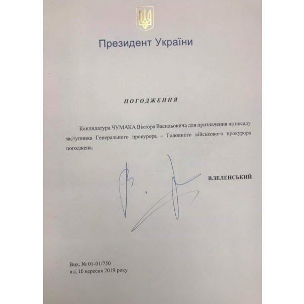 Зеленский одобрил кандидата на главного военного прокурора - СМИ