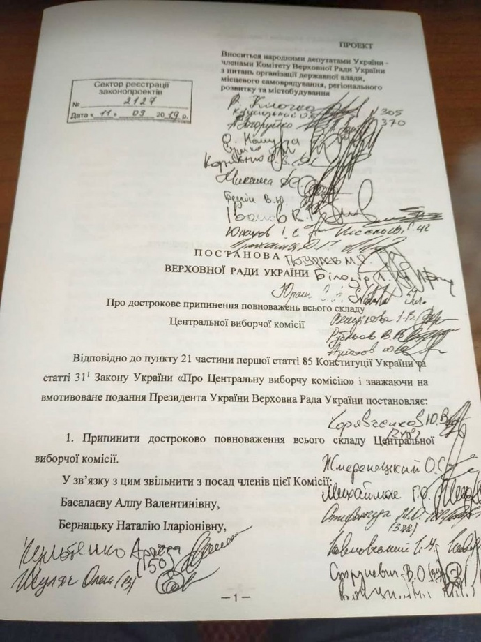 Постановление об увольнении ЦИК (Фото: Украинская правдаП) Постановление об увольнении ЦИК раздали депутатам: фото - УП