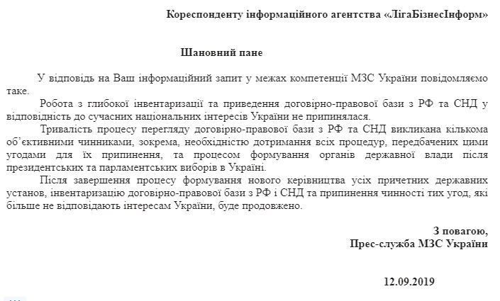 В МИД объяснили, почему перестали разрывать договоры с РФ
