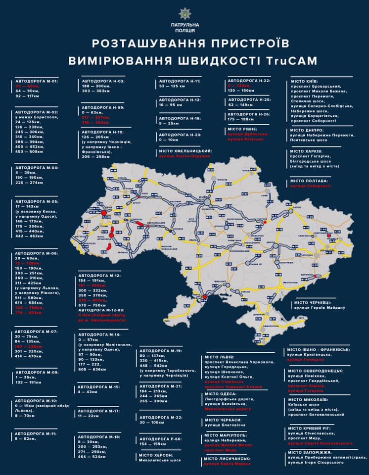 На дорогах Украины увеличили количество TruCAM - карта