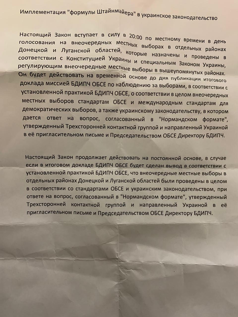 РосСМИ показали, что Москва хочет по формуле Штайнмайера: фото