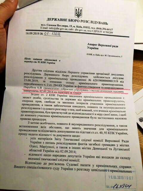 Трагедия 2 мая в Одессе. ГБР завело дело против Парубия