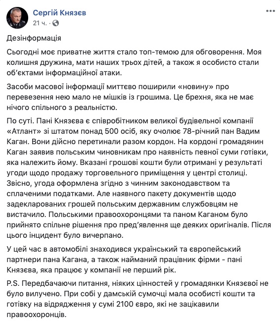 €500 000. Князев заявил об информатаке на него и его бывшую жену