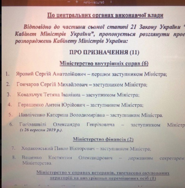 Геращенко сделали замглавы МВД: весь список назначений у Авакова
